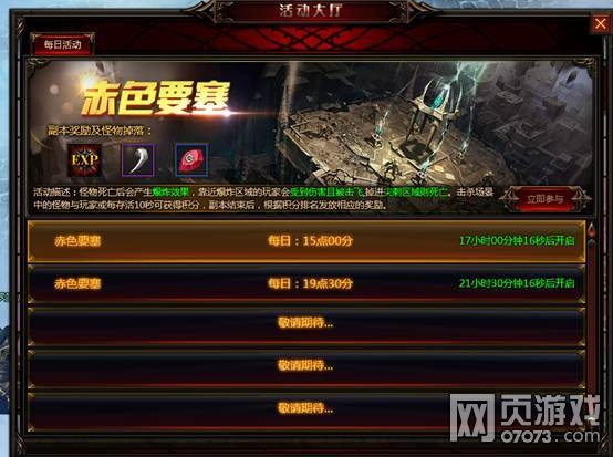 奇迹重生赤色要塞玩法介绍