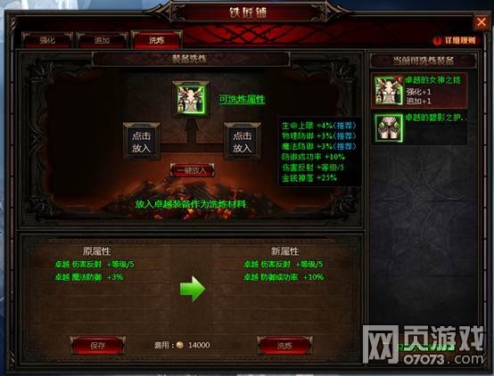 奇迹重生装备洗炼介绍 装备怎么洗炼