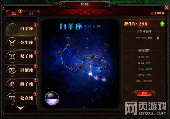 奇迹重生星座系统玩法介绍