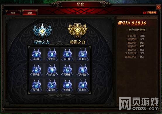 奇迹重生星座系统玩法介绍