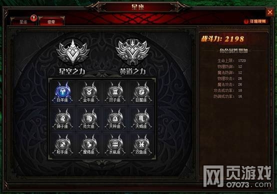 奇迹重生星座系统玩法介绍