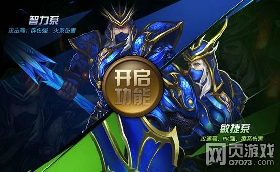 奇迹重生职业双系切换功能介绍