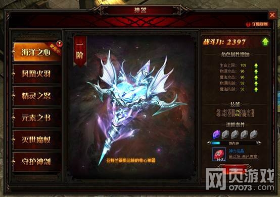 奇迹重生神器系统玩法介绍