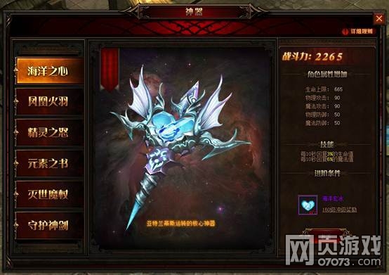 奇迹重生神器系统玩法介绍