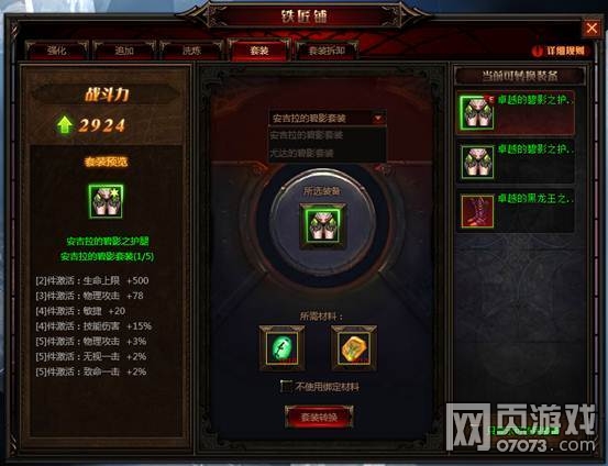 奇迹重生套装系统玩法介绍