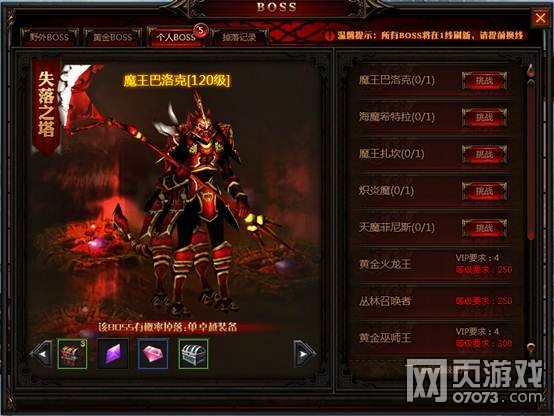 奇迹重生BOSS系统介绍 BOSS怎么打