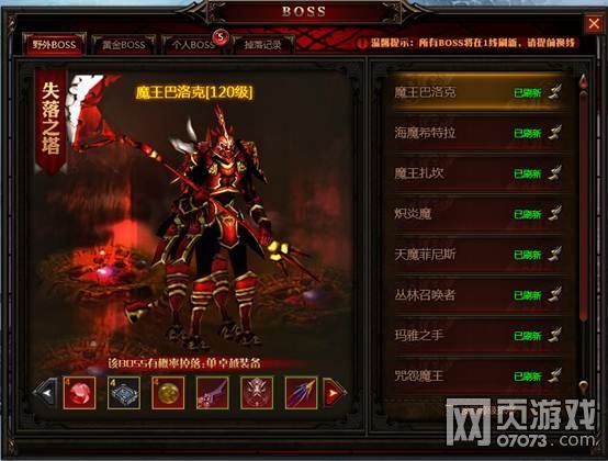 奇迹重生BOSS系统介绍 BOSS怎么打