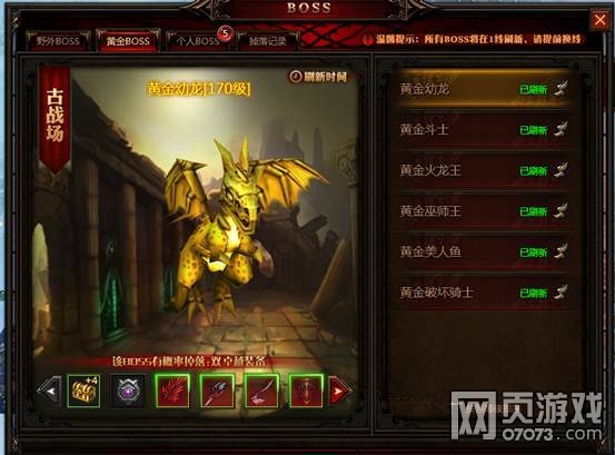 奇迹重生BOSS系统介绍 BOSS怎么打