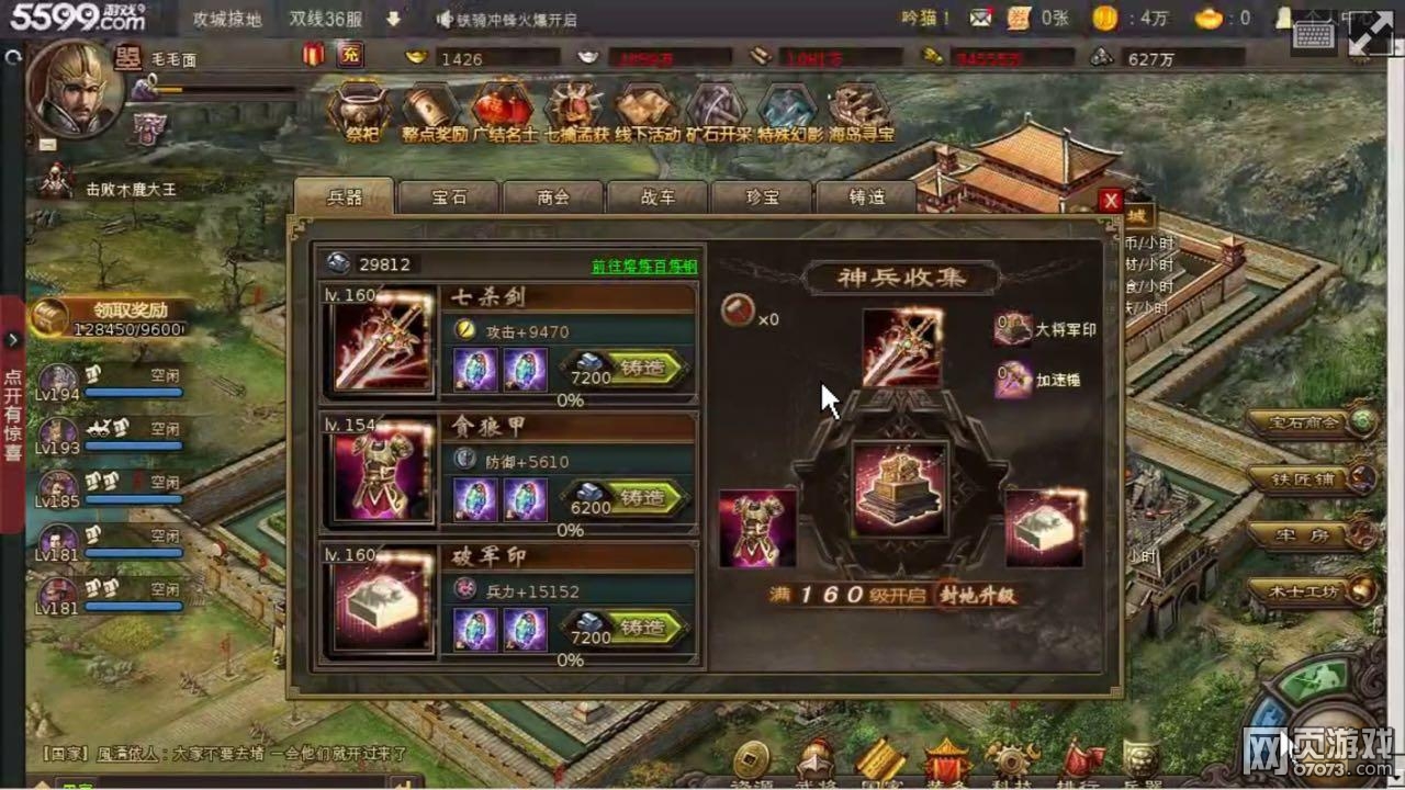 攻城掠地191楊峰副本六珍寶陷陣攻略