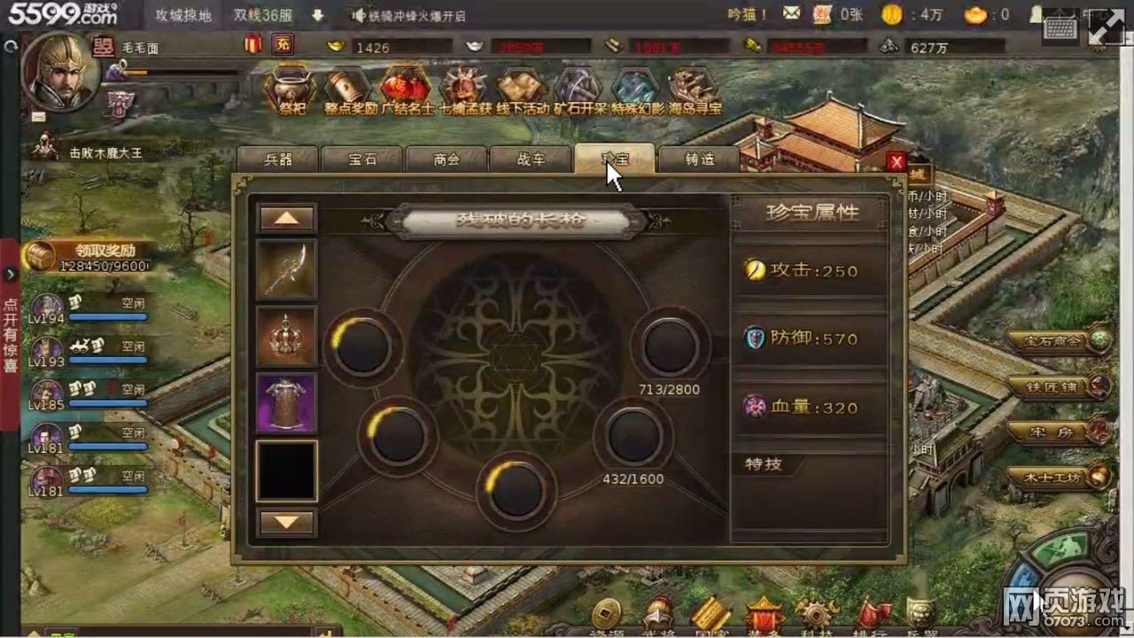 攻城掠地191楊峰副本六珍寶陷陣攻略