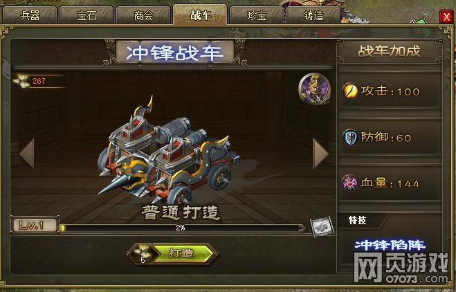 攻城掠地隕鐵獲取途徑級(jí)沖鋒戰(zhàn)車升級(jí)數(shù)據(jù)