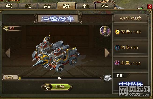 攻城掠地隕鐵獲取途徑級(jí)沖鋒戰(zhàn)車升級(jí)數(shù)據(jù)