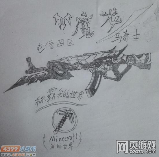 生死狙击玩家手绘-精致的魔龙骑士