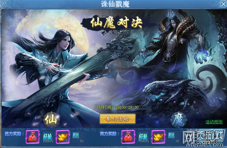 仙諭誅仙戮魔玩法攻略介紹