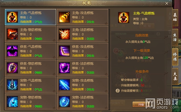 不良人帮会玩法攻略