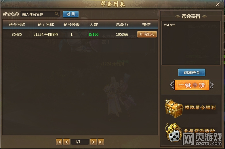 不良人帮会玩法攻略