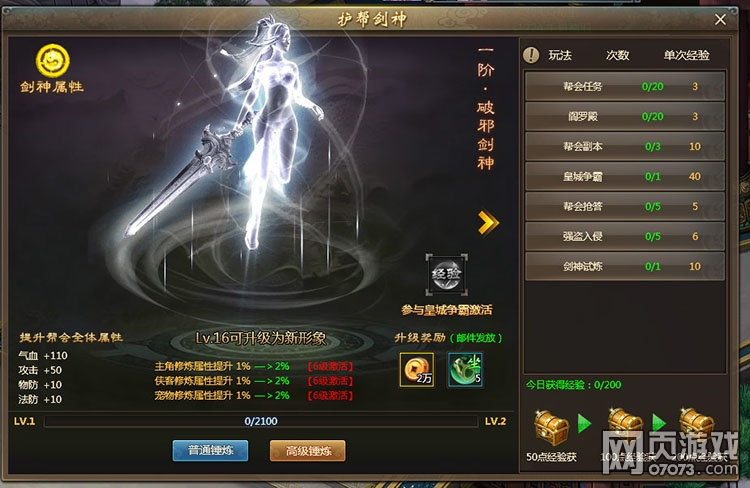 不良人帮会玩法攻略