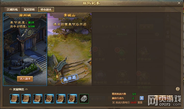 不良人帮会玩法攻略