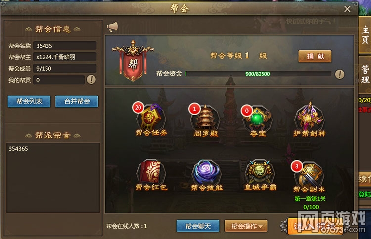 不良人帮会玩法攻略