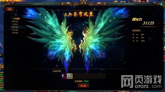 大封神翅膀系統(tǒng)攻略