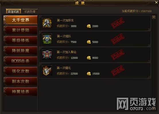 菲動大主宰成就系統(tǒng)玩法介紹