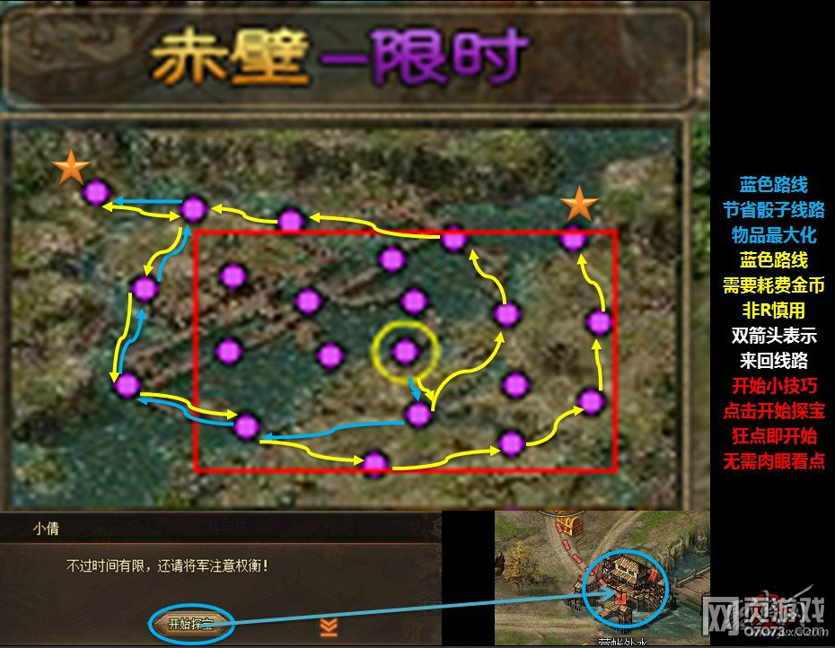 攻城掠地古城探寶路線圖