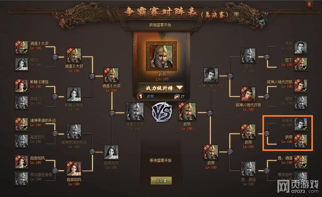 攻城掠地堂哥的诅咒与武帝的传奇