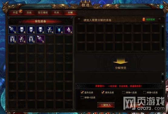 大青云装备系统玩法系统