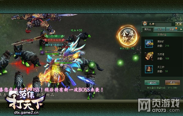 范伟打天下副本系统