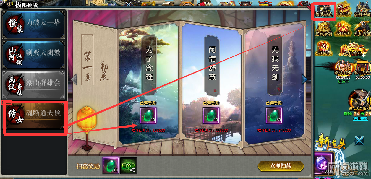 剑侠情缘2网页版侍女 你的专属侍女