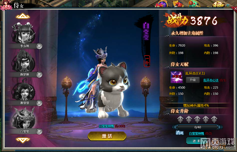 剑侠情缘2网页版侍女 你的专属侍女