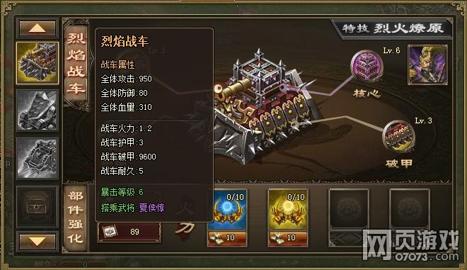 攻城掠地新版战车打造全攻略