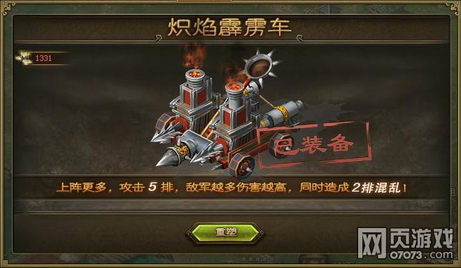 攻城掠地新版战车打造全攻略