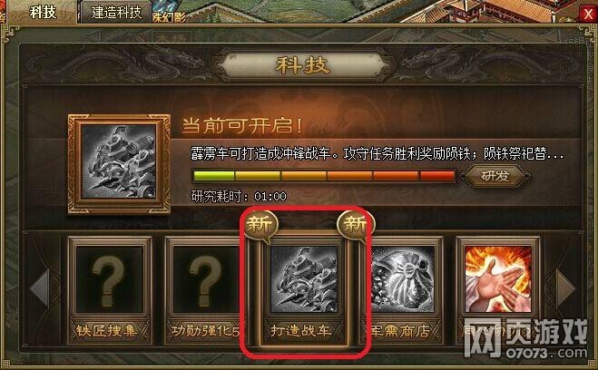 攻城掠地新版战车打造全攻略