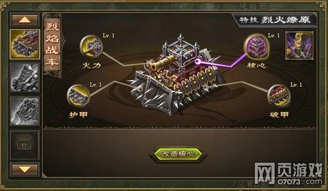 攻城掠地新版战车打造全攻略