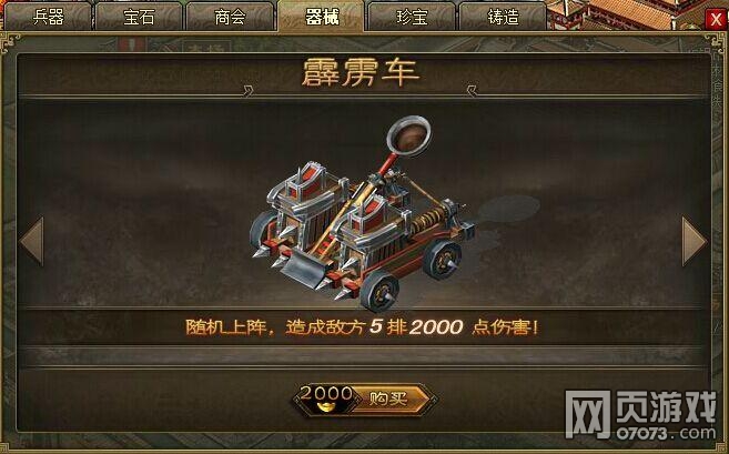 攻城掠地新版战车打造全攻略