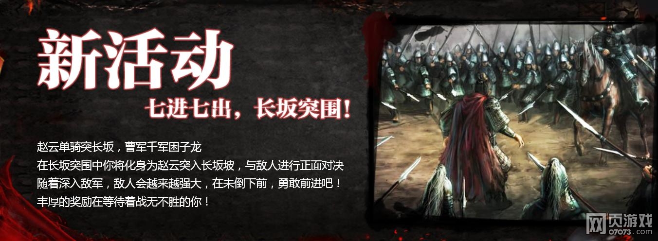 攻城掠地元旦新版吕布觉醒赵云七进七出