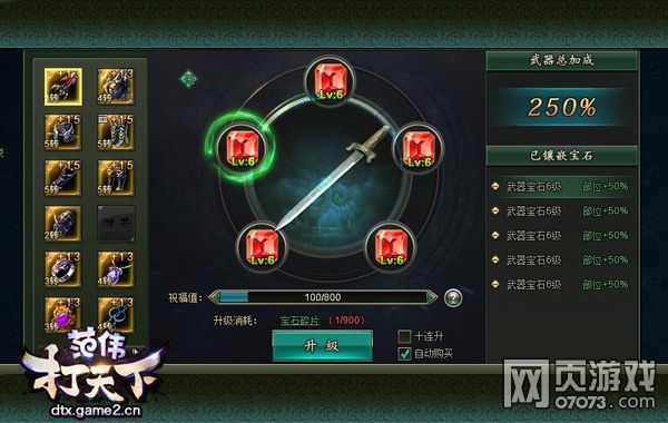 范伟打天下宝石镶嵌