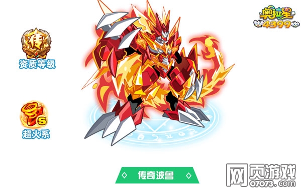 奥拉星传奇波鲁怎么得