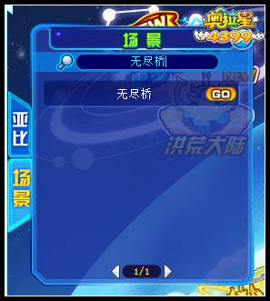 奥拉星无尽桥在哪