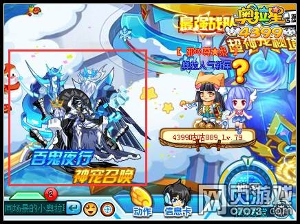 奥拉星百鬼夜行在哪