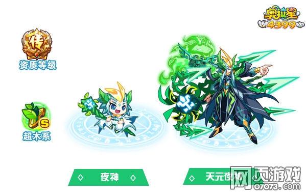 奥拉星天元夜神怎么打