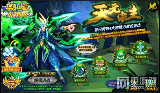 奥拉星天元宗主天元夜神降临