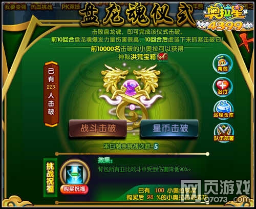 奥拉星天元宗主天元夜神降临