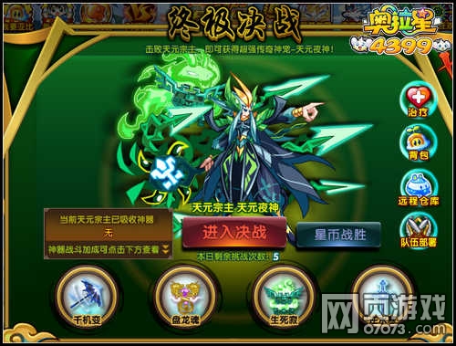 奥拉星天元宗主天元夜神降临