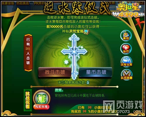 奥拉星天元宗主天元夜神降临