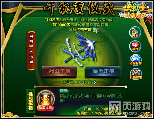 奥拉星天元宗主天元夜神降临