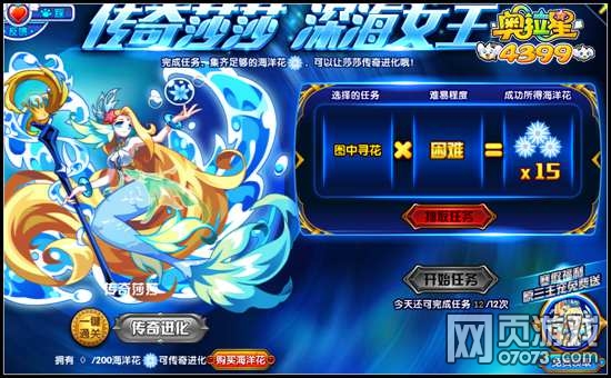 奥拉星传奇莎莎怎么得