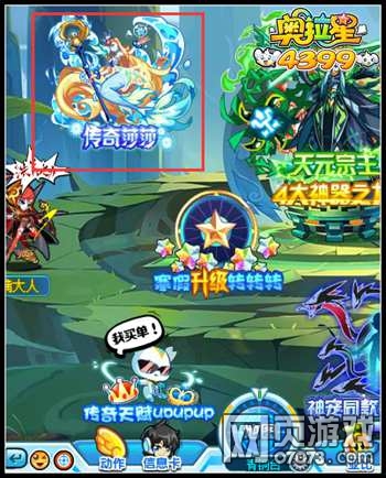 奥拉星传奇莎莎在哪得