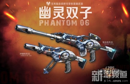 《4399生死狙击》幽灵双子预售中